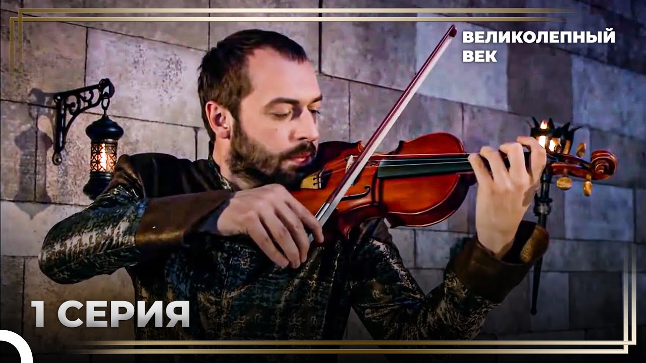 История Паргалы Ибрагима 1. Серия 