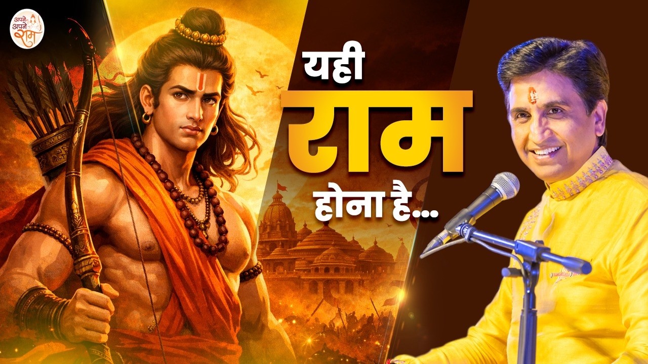 आज की पीढ़ी शादी से डर क्यों रही है? | Kumar Vishwas | Apne Apne Ram