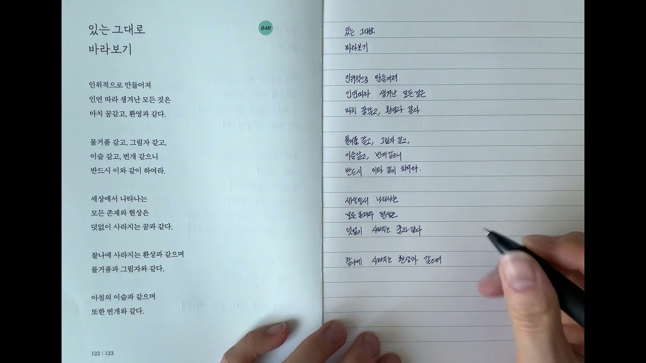 부처님의 말씀(18) [금강경]