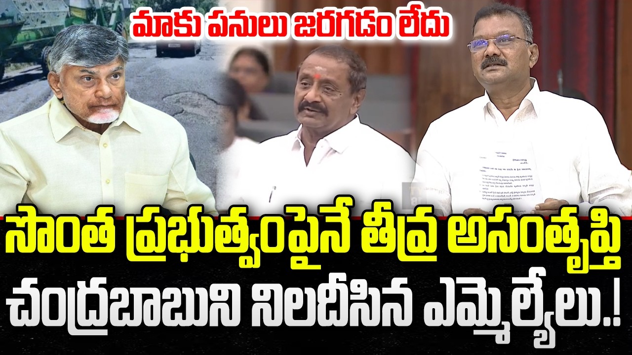 TDP MLA's Disappoint on CM Chandrababu Ruling | Tenali Sravan | YT18 Exclusive
