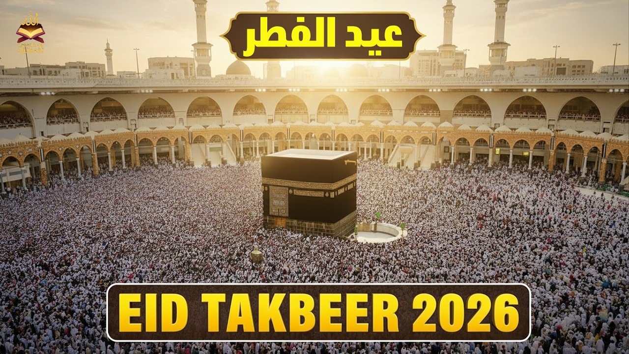 Most Beautiful Eid Takbeer 2026 | LISTEN NOW | Spiritual Eid Vibes | EID UL-FITR TAKBEER | #takbeer