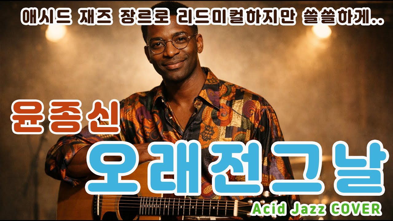 윤종신 