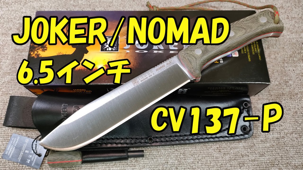 JOKER ／ NOMAD  6.5インチ  CV137-P  （ジョーカー ／ ノマド  6.5インチ）