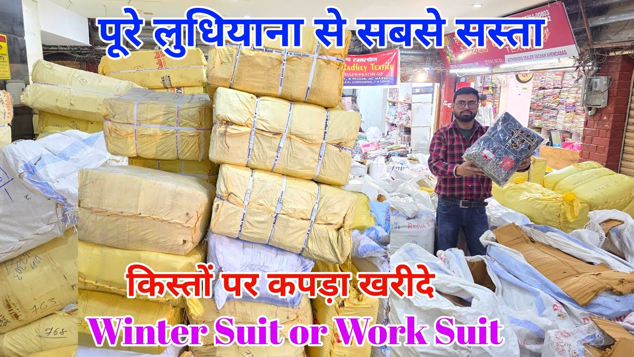 सबसे सस्ता अब लुधियाना में || Winter Collection, Designer Boutique Suit, AC Market Ludhiana 