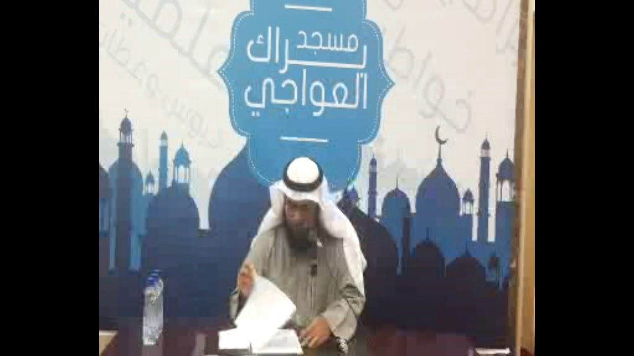فقه عمل اليوم والليلة - الشيخ د مطلق جاسر الجاسر