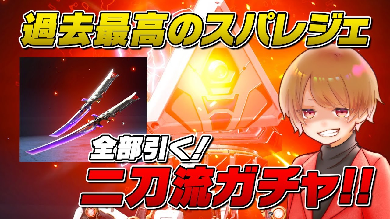 ついに来た！二刀流スパレジェ「デスデュエット」がマジで最強すぎるだろｗ【 APEX のったん エペ解説 】#apex #apexlegends #のったん #エペ #エペ解説