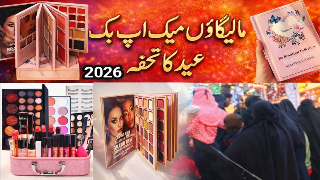 Malegaon Ramadan Cosmetic Sale Update 😱 Makeup Book Aa Gayi | | Wholesale Cosmetic Market 2026
