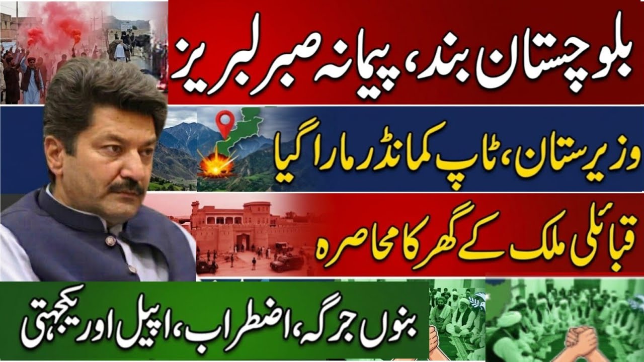 Balochistan Shut Down: Strike Against Insecurity | Top Commander K*ill*ed in Waziristan | Pak Army