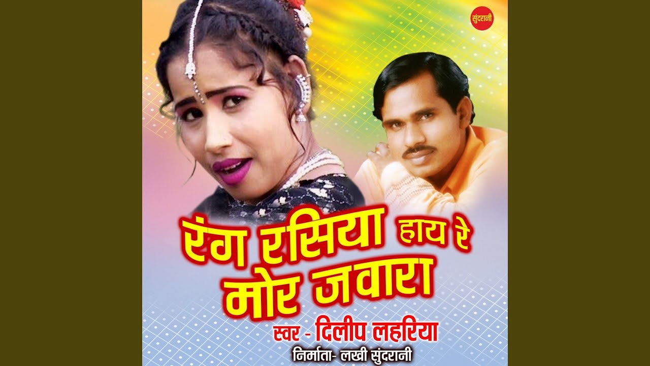 Rang Rasiya Haye Re Mor Jawara