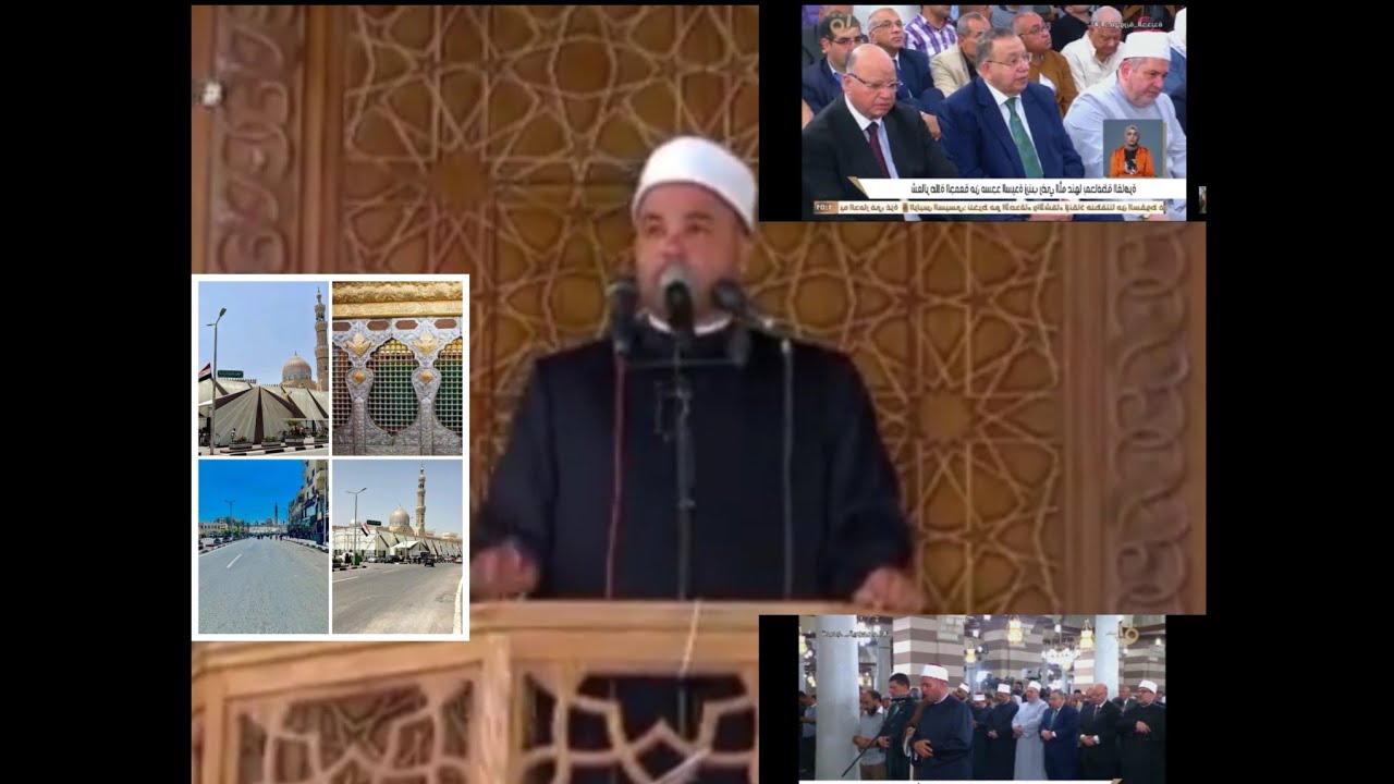 خطبة الجمعة|مسجدالسيدةزينب|الشيخ/أحمدسعد(امام وخطيب المسجد)(خطيباومصليا)|وكلمةد.محمدمختارجمعه
