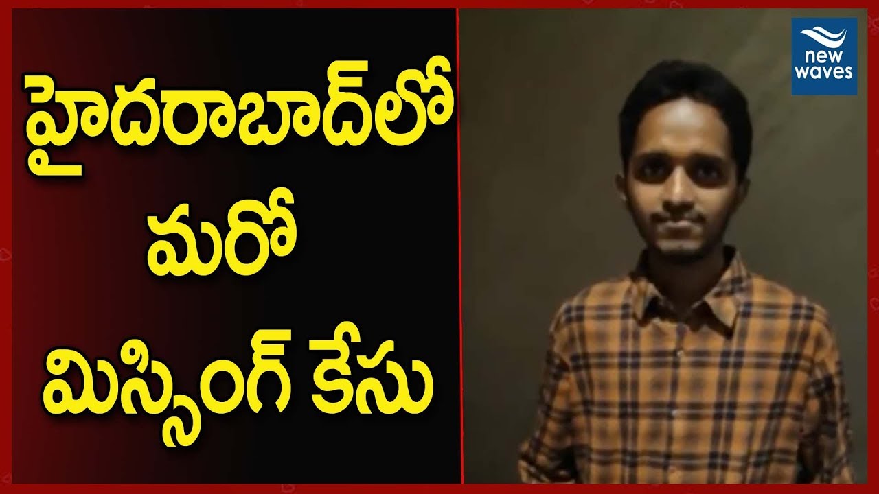Businessman Son Suresh Missing At Shamshabad Airport | Hyderabad | New Waves