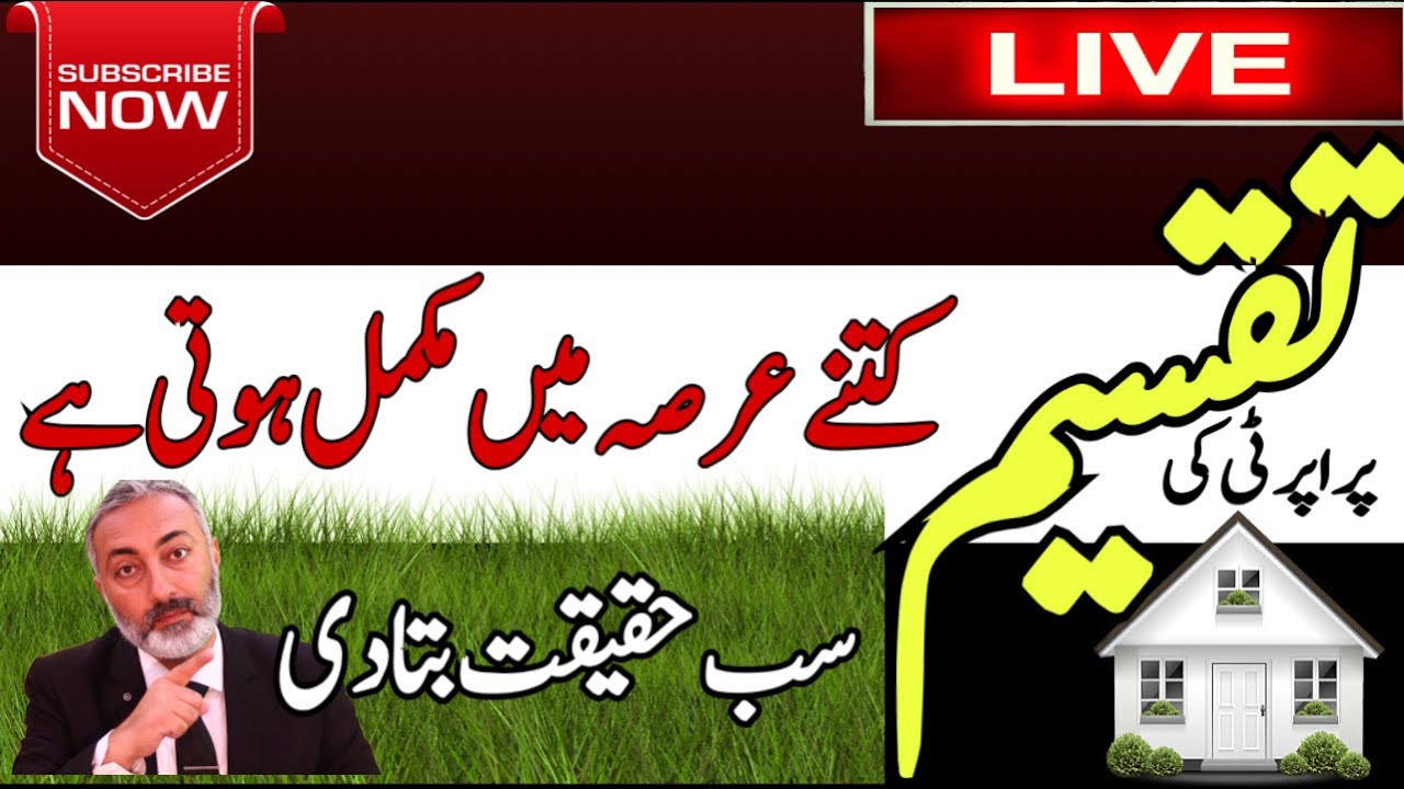 Taqseem par kitna time lagta hai | Partition Procedure | Wakeel Nama
