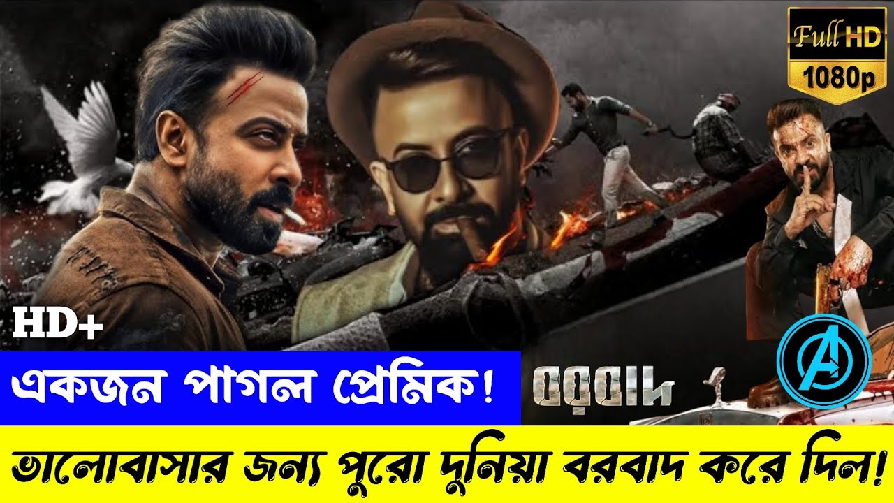 Borbaad 2025 Movie Explain Bangla | বরবাদ মুভি এক্সপ্লেইন বাংলা, Borbad HD শাকিব খান @ALLYWOOD1