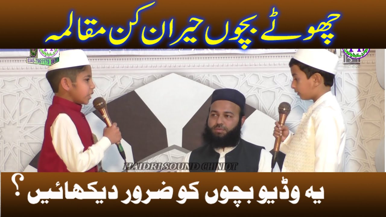 Mukalma in urdu  مکالمہ اردو|دین کیا ہے|دین کی اہمیت مدرسہ کے بچوں نے مکالمہ پیش کیا  Chiniot 2024