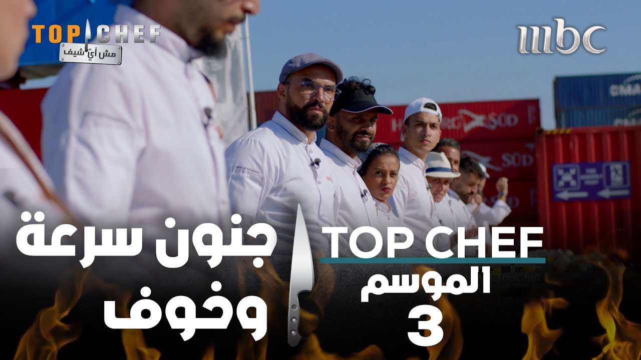 التحدي الأول كاد يفقد المشتركين عقلهم.. جنون سرعة وخوف!