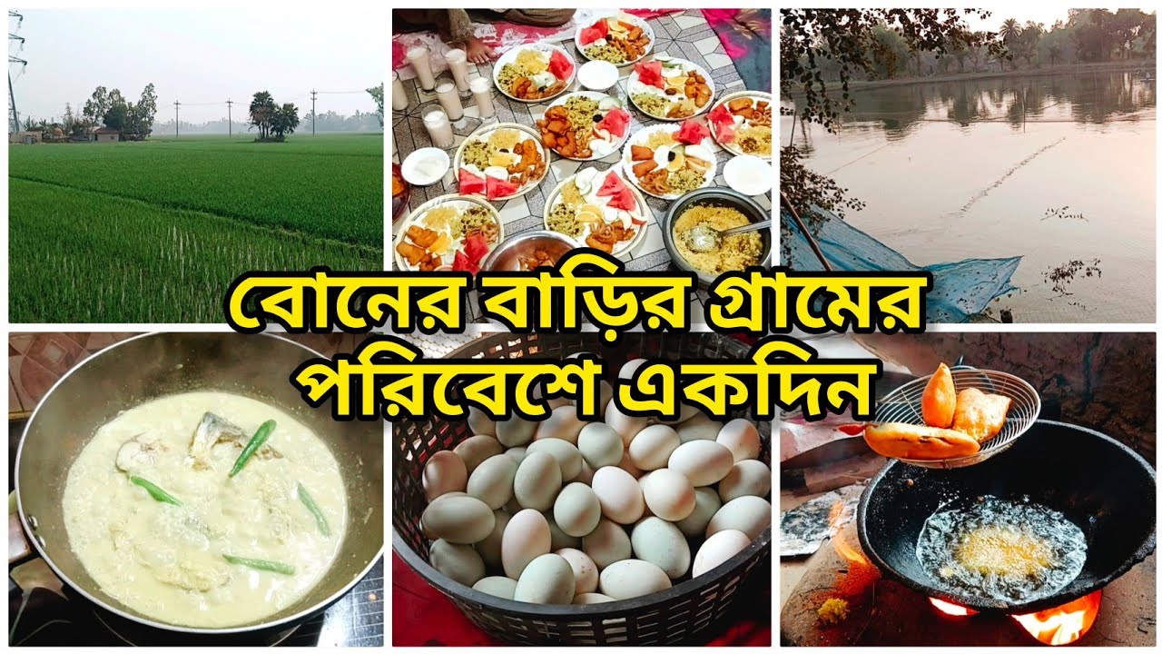 বড় বোনের বাড়িতে একদিন।গ্রামের পরিবেশ,ইফতার আয়োজন ও সরিষা ইলিশ রান্না! Ramadan vlog,Shompar Shongshar