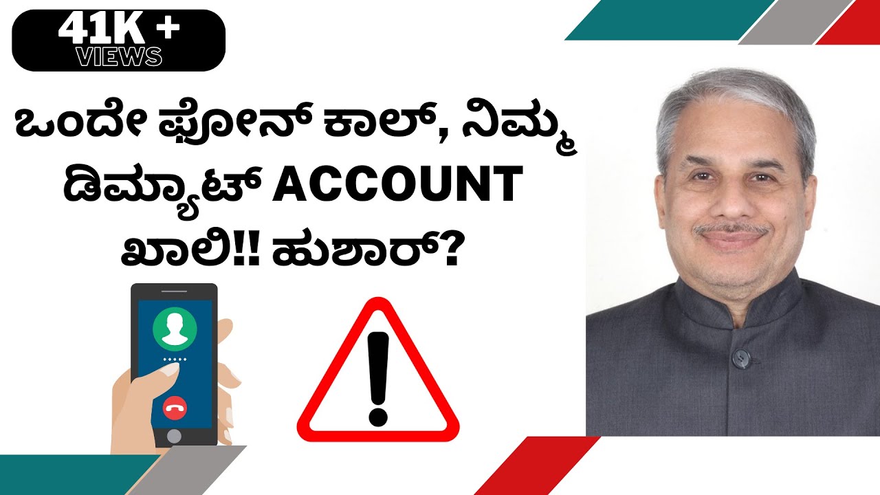 ಒಂದೇ ಫೋನ್ ಕಾಲ್, ನಿಮ್ಮ ಡಿಮ್ಯಾಟ್ Account ಖಾಲಿ!! ಹುಶಾರ್? | Dr. Bharath Chandra & Mr. Rohan Chandra