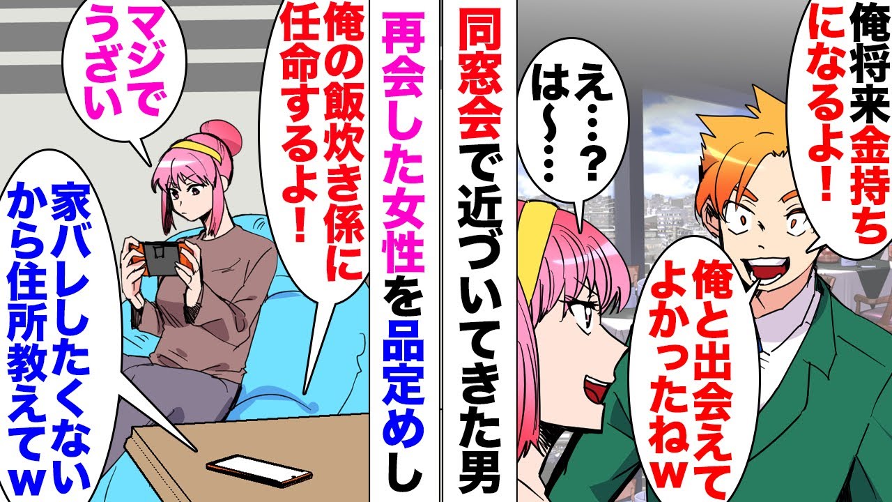 【漫画】同窓会で久しぶりに再会した男「私さんは俺の飯炊き係ね」私「はい？」将来お金持ちになるからと、今のうちから同級生女を品定めし出した男。鬱陶しいので無視していたら、男「俺様のメール無視？ガッカリ」