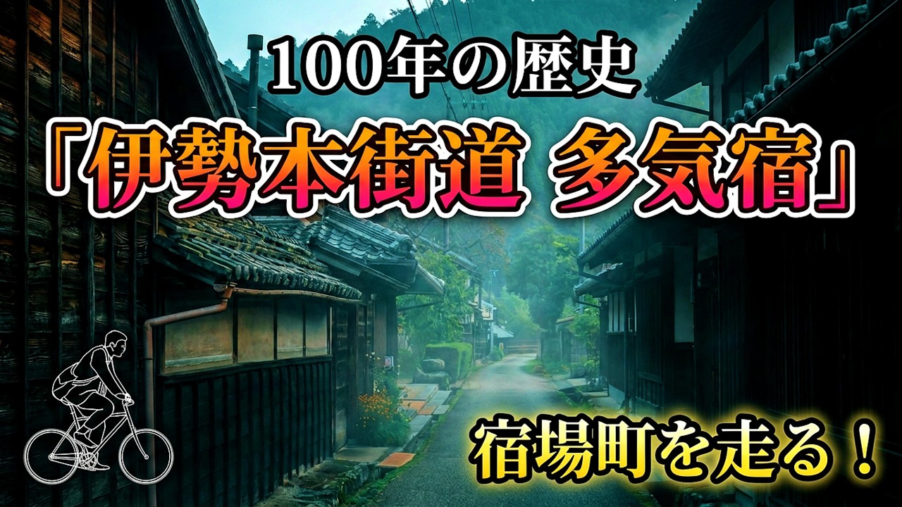 「伊勢本街道 多気宿」を巡る！