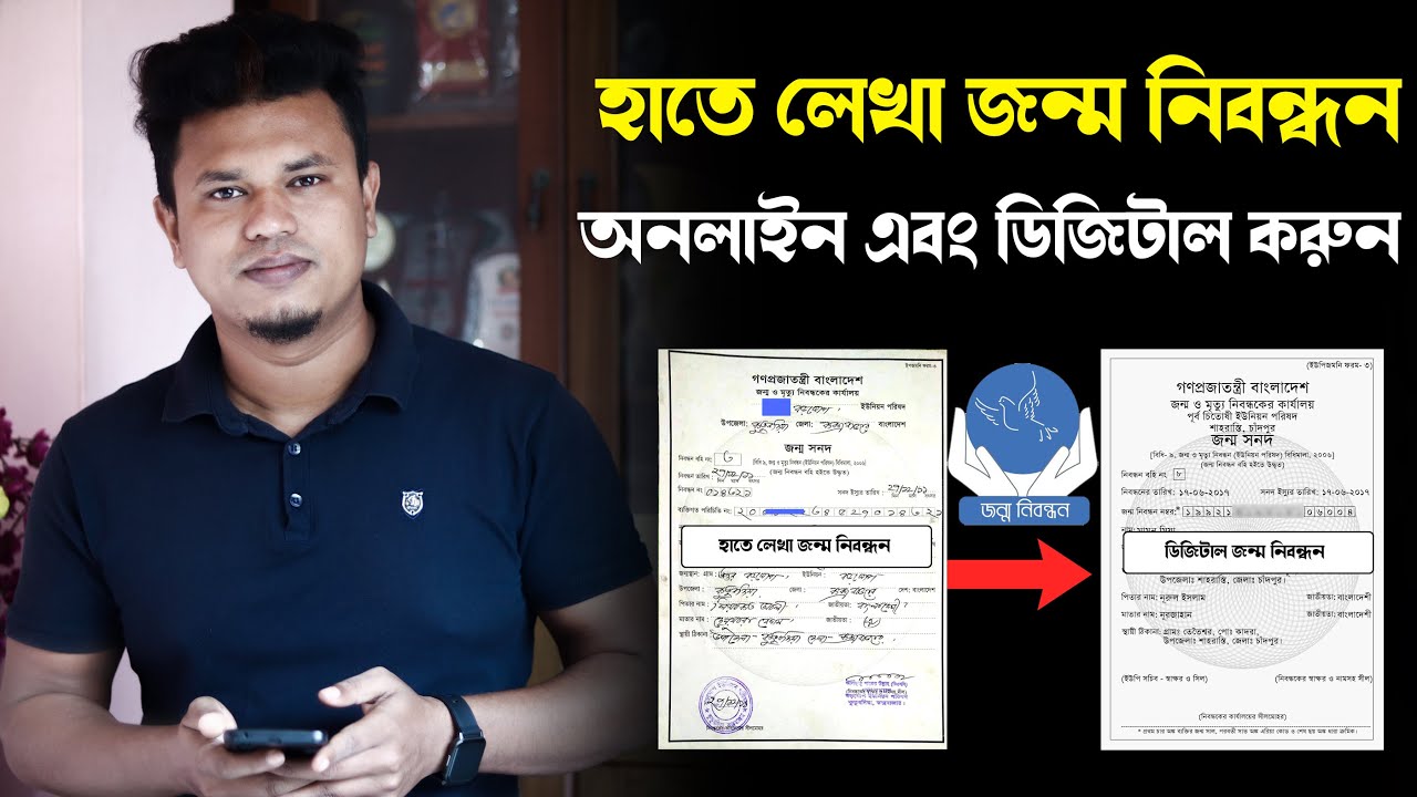 জন্ম সনদ ডিজিটাল করার নিয়ম / birth certificate online