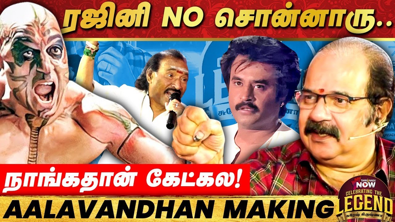 Super Star Title Card-க்கு ஜேம்ஸ் பாண்ட்தான் இன்ஸ்பிரேசன்! | Director Suresh Krishna