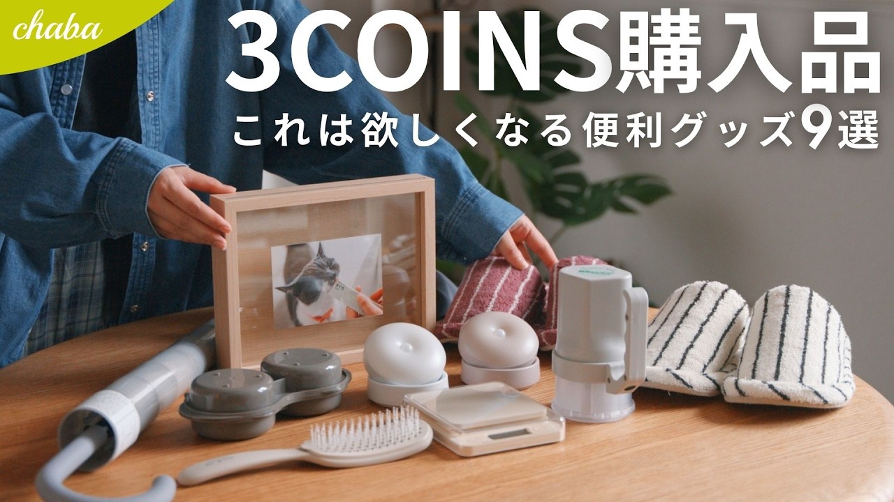 3COINS Haul | 9 Инновационных и Полезных Товаров