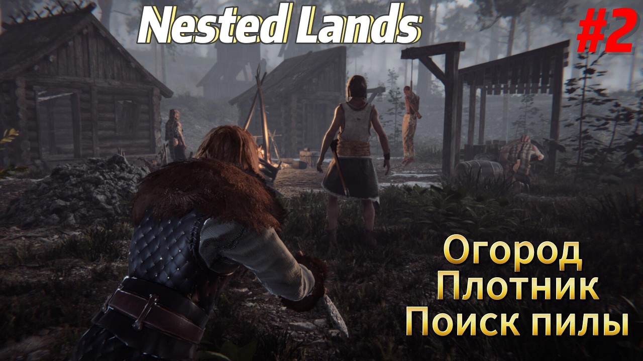 Nested Lands #2  Огород, плотник, поиск пилы