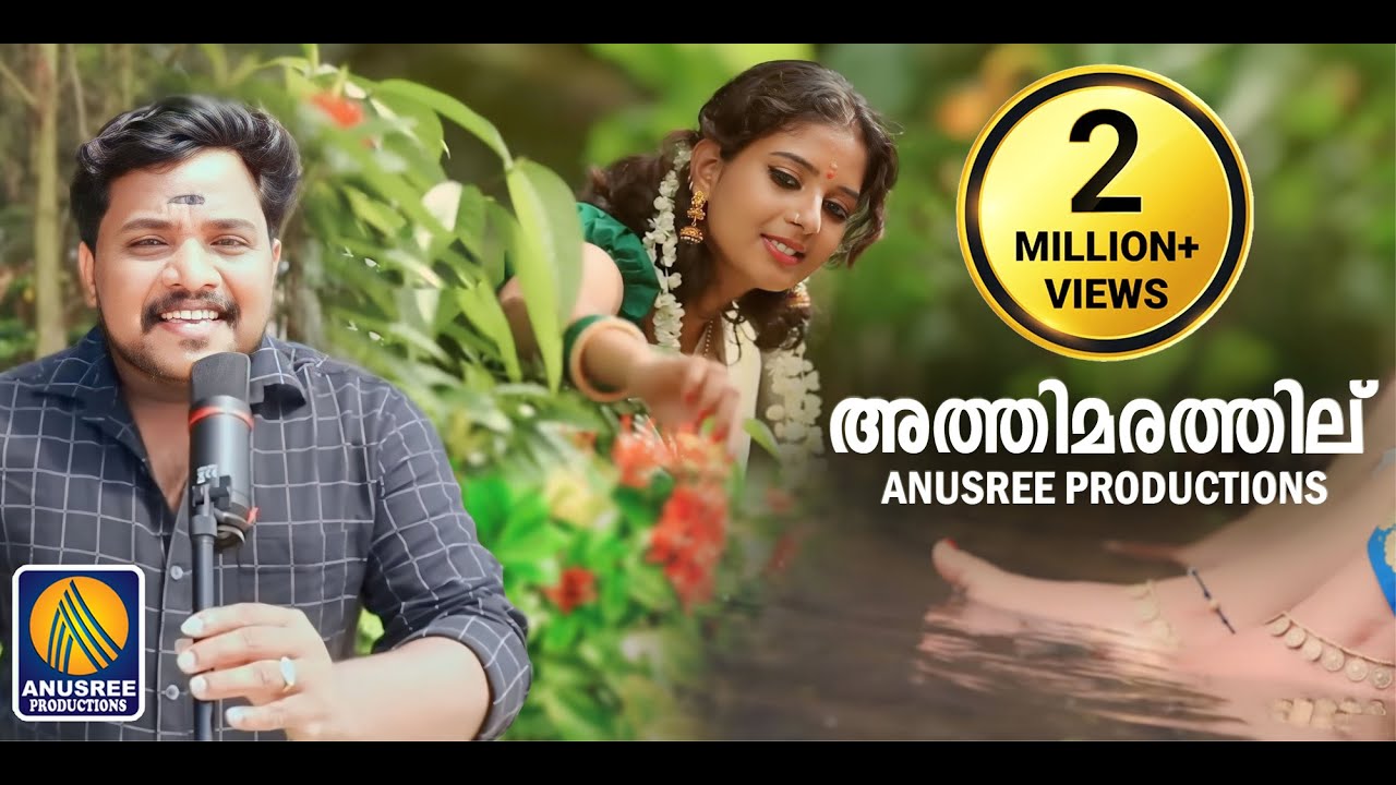 അത്തിമരത്തിലെ തത്തഇരുന്നൊന്നു ഒരു തകർപ്പൻ നാടൻ പാട്ട്  Malayalam Nadan Pattu