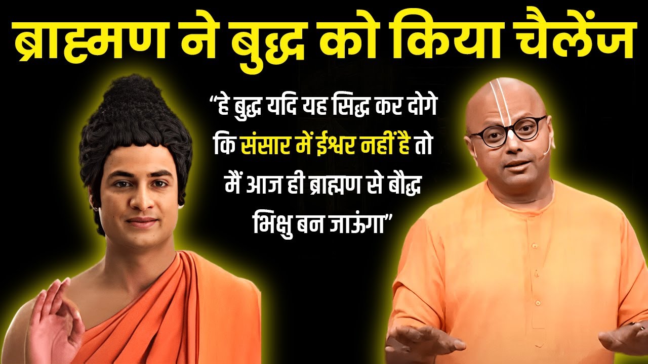 जब एक ब्राह्मण ने बुद्ध को किया चैलेंज ! Buddha and Brahman Debate | Buddha vs brahman Debate