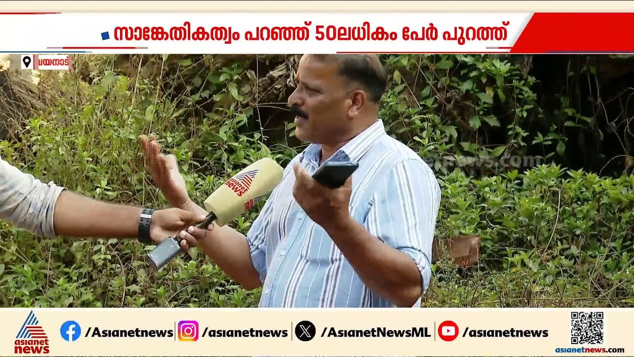 വയനാട് ഉരുൾപൊട്ടൽ പുനഃരധിവാസം; സാങ്കേതികത്വം പറഞ്ഞ് അൻപതിലധികം പേർ പട്ടികയ്ക്ക് പുറത്ത് | Wayanad