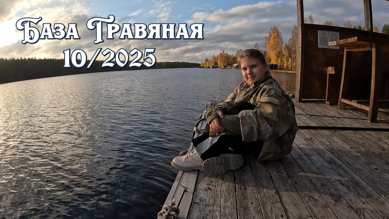 База 