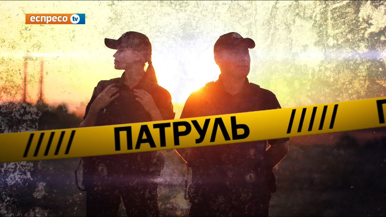 Поліцейське реаліті 