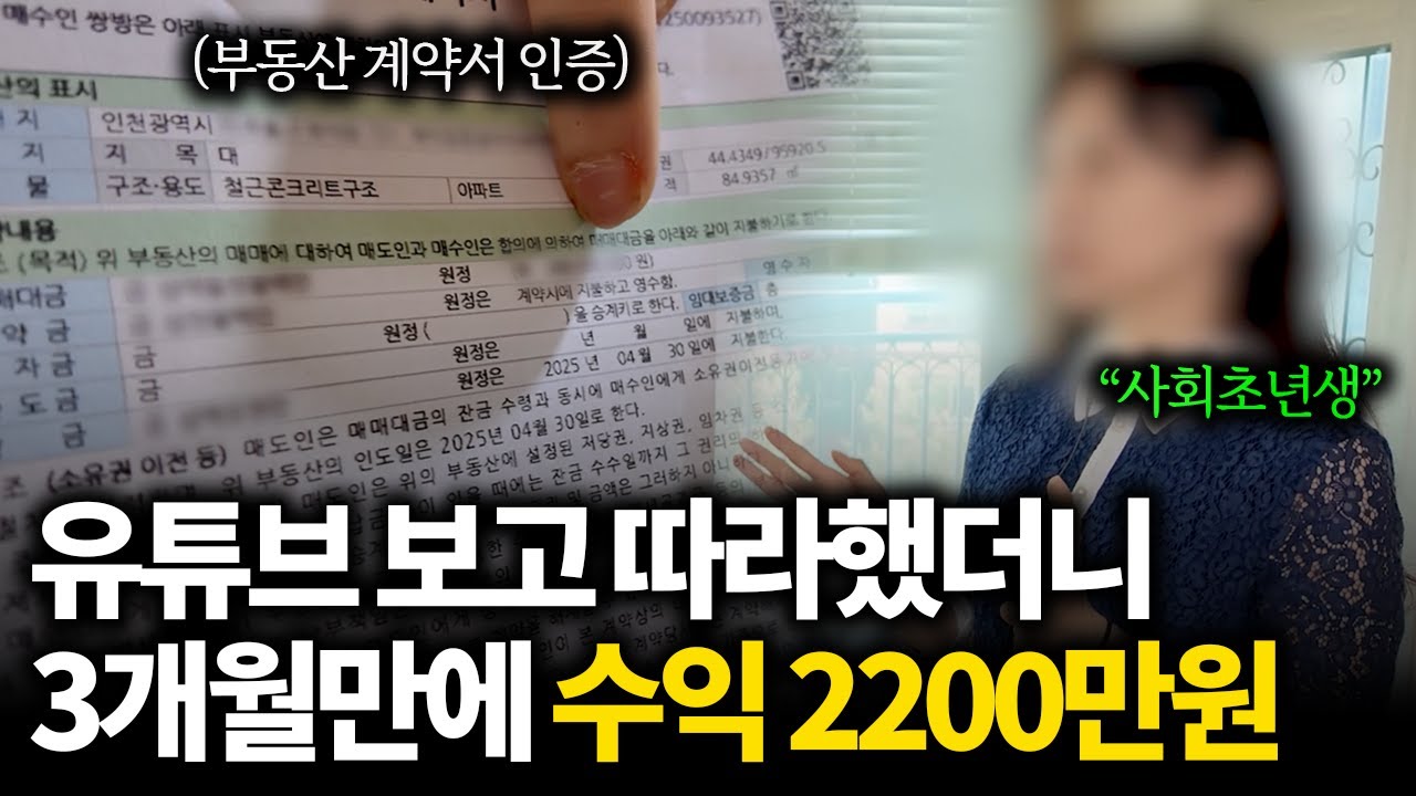 경매로 부자됐다는 유튜브 보고 따라했더니, 3개월만에 2200만원 번 30대 사회초년생