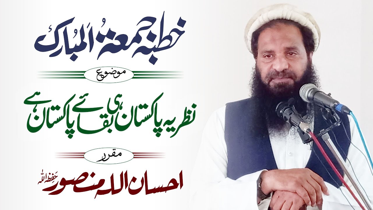 What is nazria-e-pakistan - Ehsan Ullah Mansoor