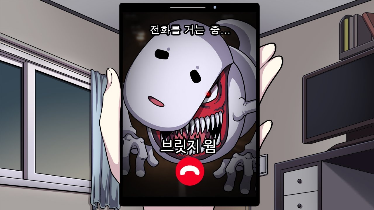 신비아파트 새로운 귀신 등장?! 터널의 괴물 브릿지 웜에게 귀신전화를 걸었어요 공포 영상툰