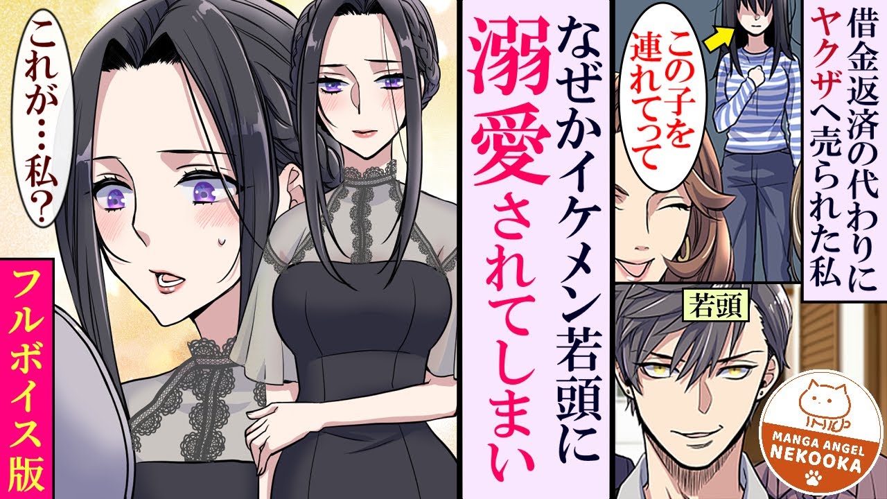 【漫画】意地悪な母と姉にヤクザに売られた私。１話：だけど結婚して幸せになりました！