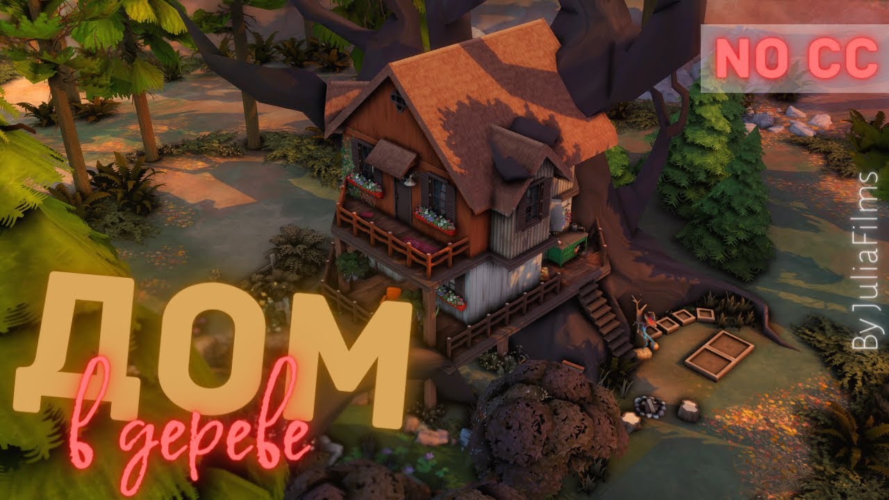 Дом в дереве I NO CC I Строительство [The Sims 4]
