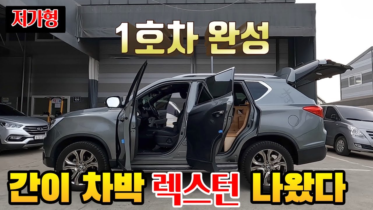 suv 간단 차박의 진수 업그레이드편 렉스턴 G4 나왔다 역시  깔끔 가격도 깔끔 suv 차박 전문이죠