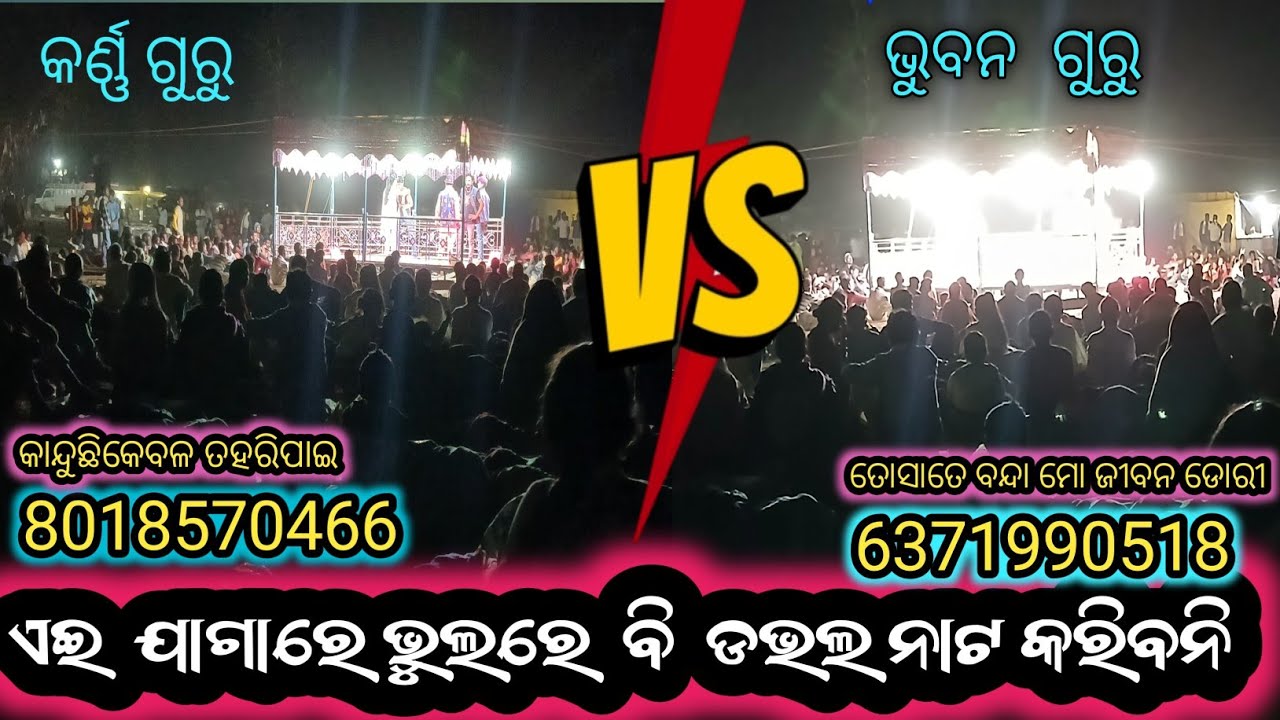 DABAl NATA KARNAGURU & BHUBAN GURU JHARAPLLI ##loknath_tv ##viral_video