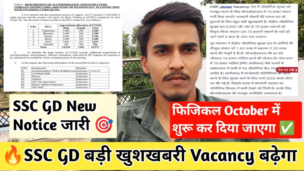 😍Good News SSC GD 2026 Notice Out ✅ | Vacancy Increase Confirm News | Sushant Vlogs |