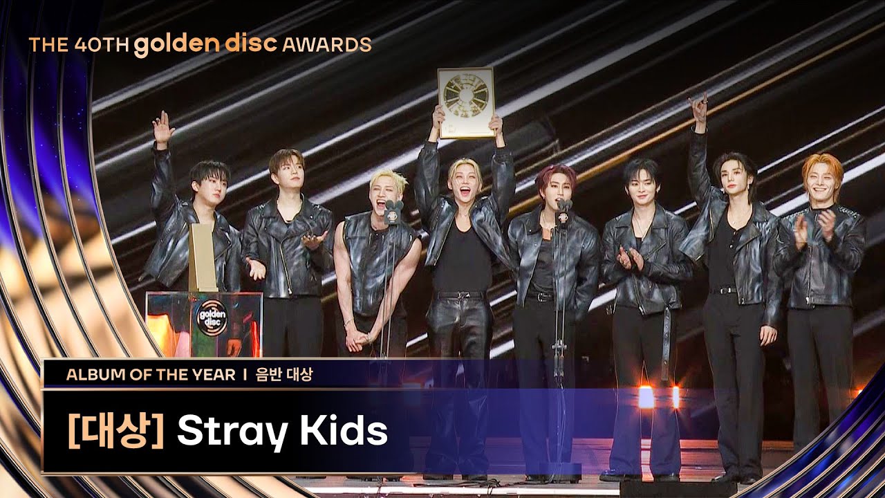 [제40회 골든디스크] 음반 대상 - Stray Kids (스트레이 키즈)