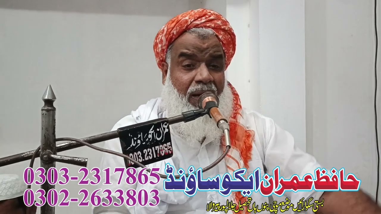 حضرت مولانا غلام مصطفی جتوئی صاحب پروگرام جامع مسجد صدیق اکبر چکی موڑ جلال پور پیر والا شہر میں 