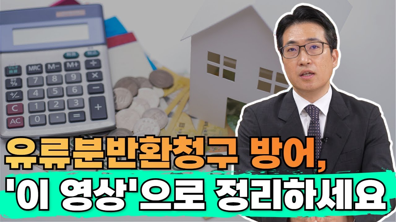 유류분반환청구 방어, '이 영상'으로 정리하세요 |  법무법인화온  | 조성민변호사  |  서울변호사 |