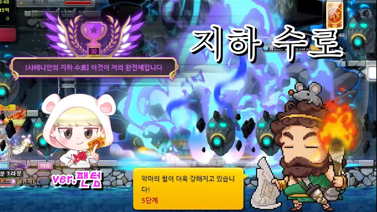 메이플 트리플크라운 길드 지하 수로 /// 팬텀시점