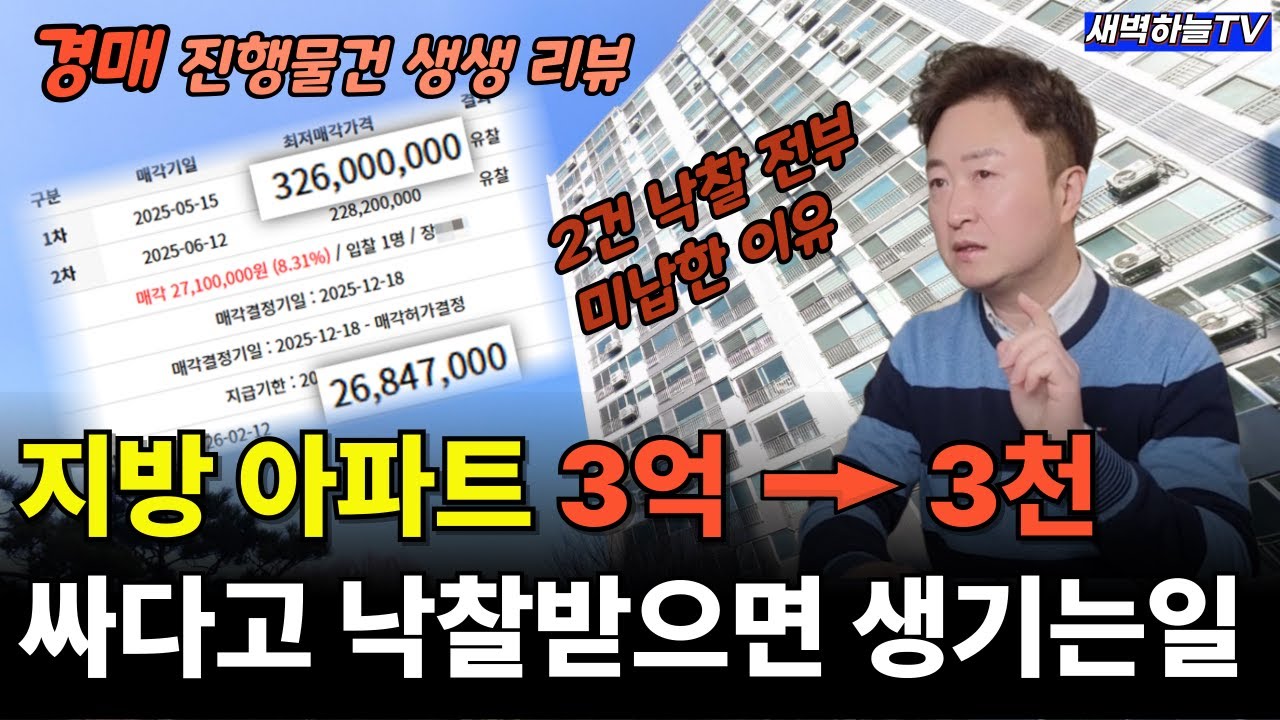 경매초보가 가장 많이하는 실수. 낙찰후 이것때문에 미납 많이합니다. 제발 이정도는 공부하고 입찰하세요.