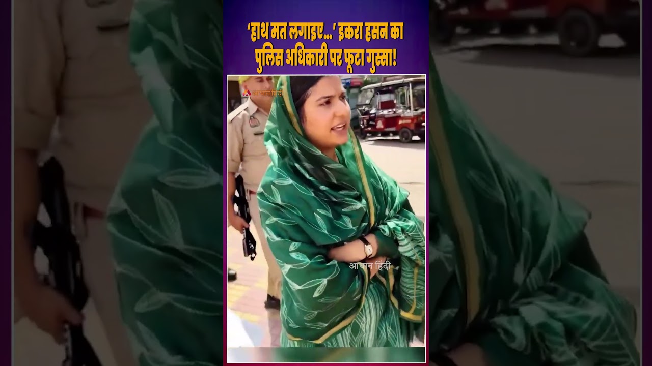 Iqra Hasan Furious at Police Officer | &ldquo;Don&rsquo;t Touch Me!&rdquo; Viral Political Clash
