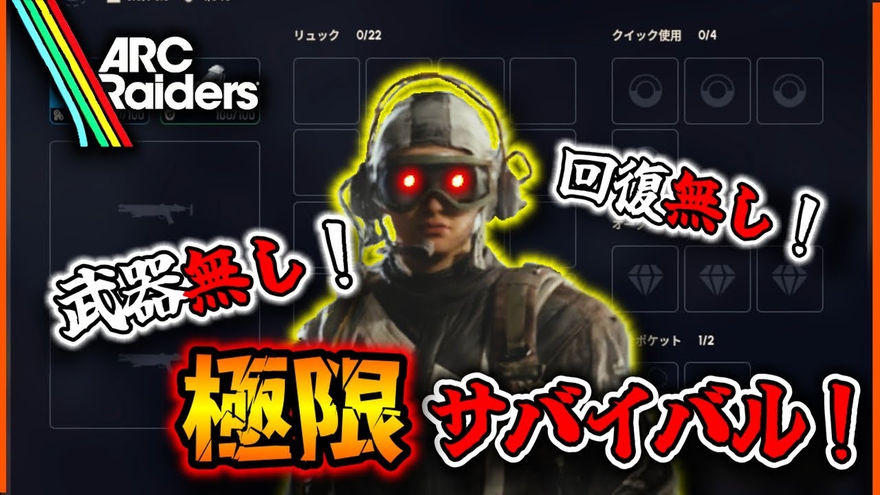 【ARC Raiders】略奪MK3（サバイバー）の設計図を求めて、極限サバイバル！！#１【アークレイダーズ】
