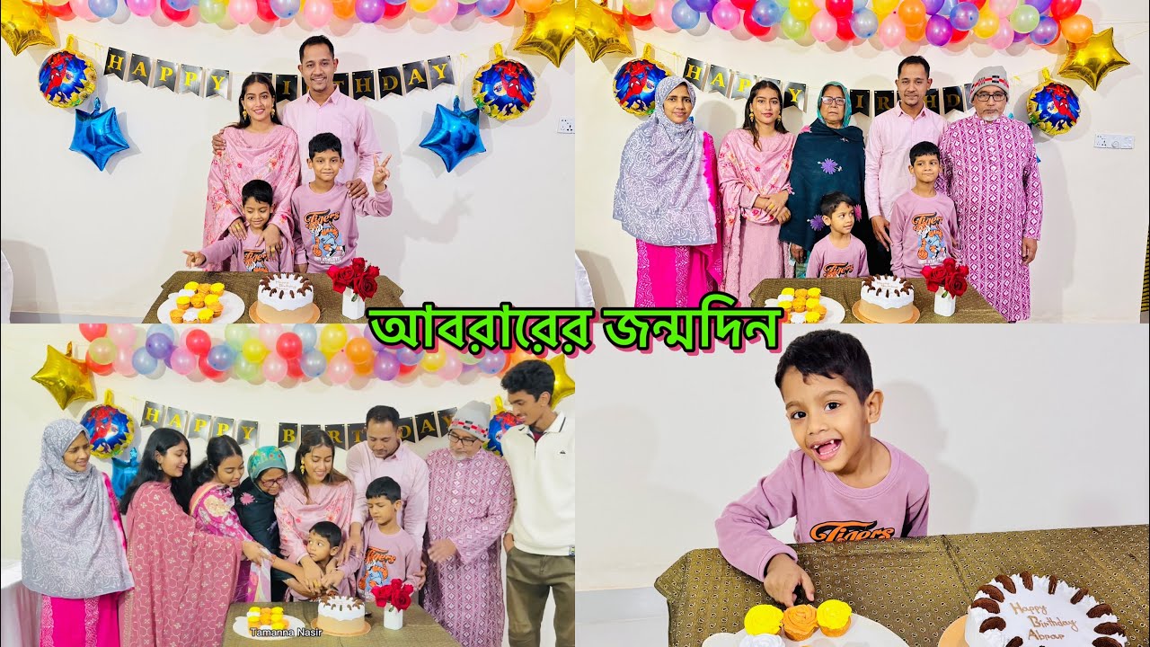 নতুন বাসার আবরারে জন্মদিন কেমন কাটালাম | Abrar's 5th birthday celebration | #Tamannanasir 