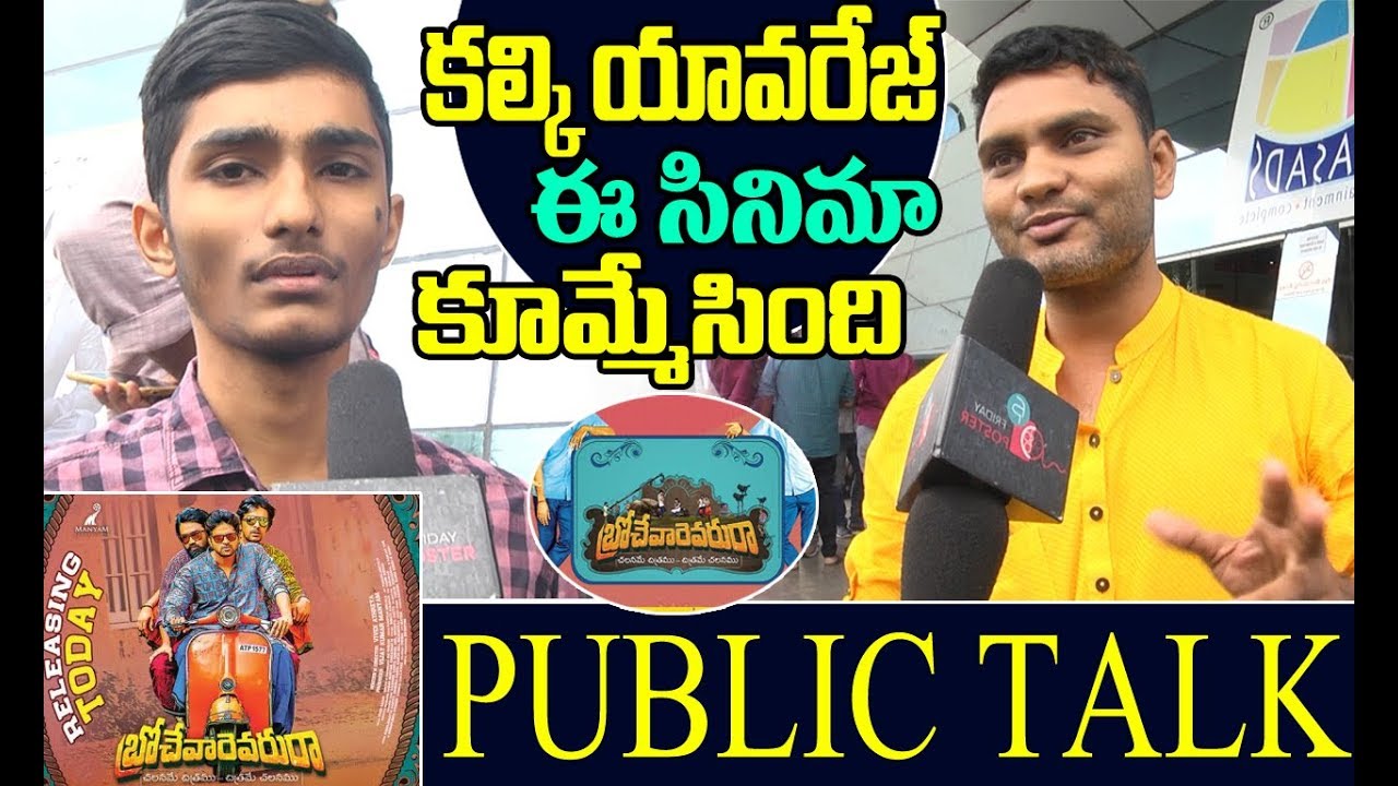 Brochevarevaru Ra Movie Public Talk | Brochevarevaru Ra public response | review | Friday poster