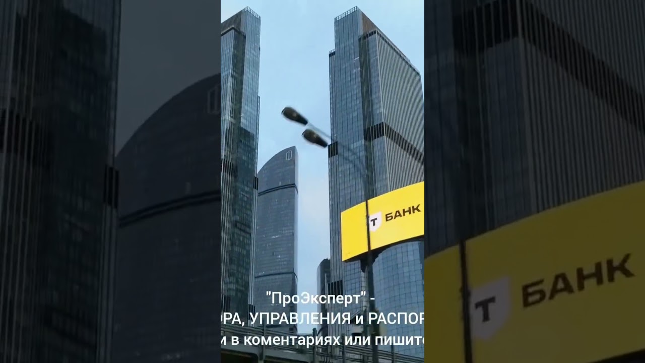 Москва-Сити что выбрать #moscowcity #travel #musicvideo #хочуфакты
